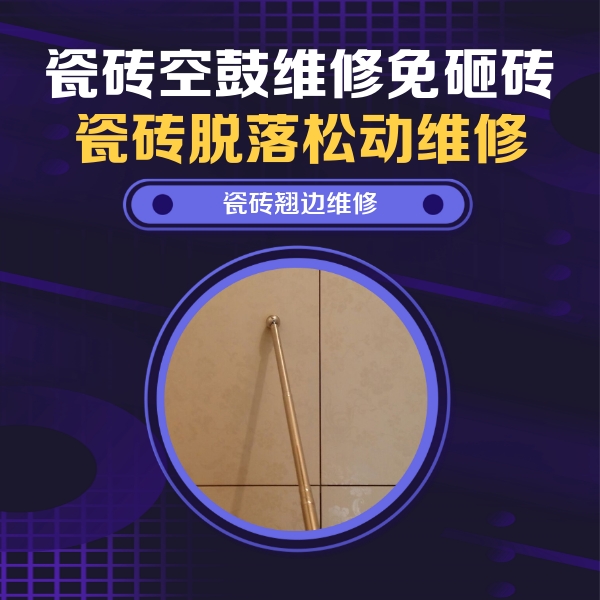 谢家集瓷砖空鼓维修公司分享瓷砖胶的施工厚度对瓷砖空鼓有哪些影响